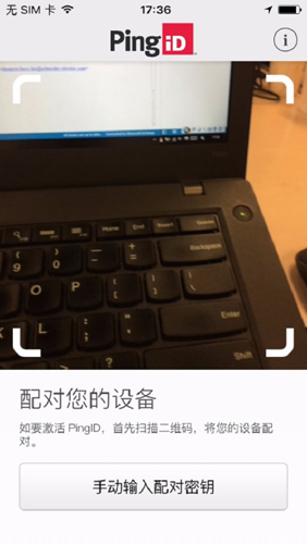 PingID最新版 截图3