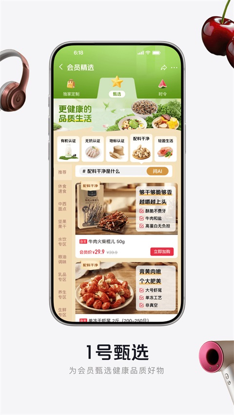 1号会员店App 截图4