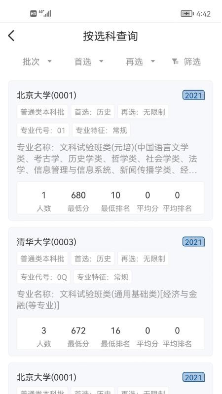 遼招輔助通軟件 截圖1