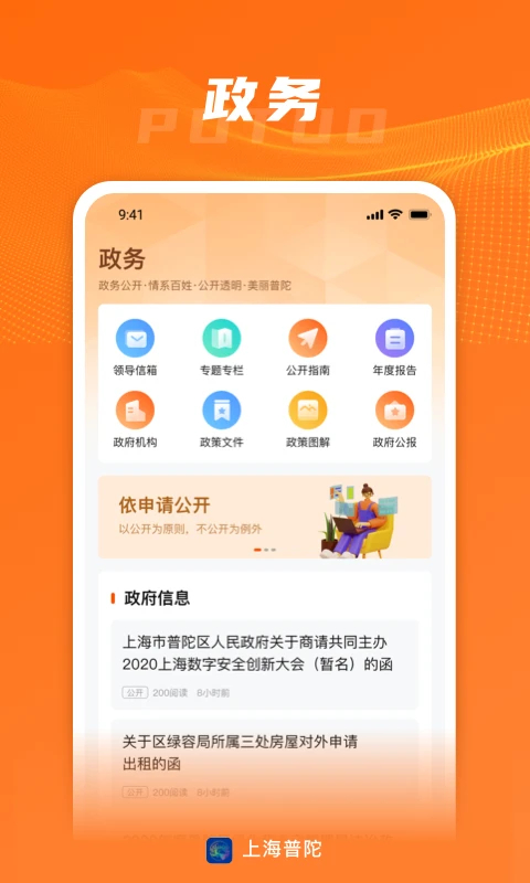 上海普陀app 截图5