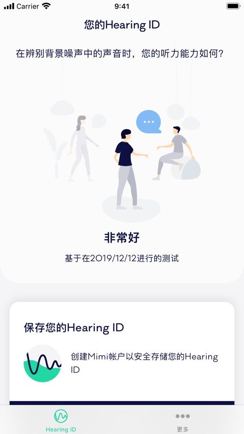 Mimi快速聽力測試軟件 截圖1