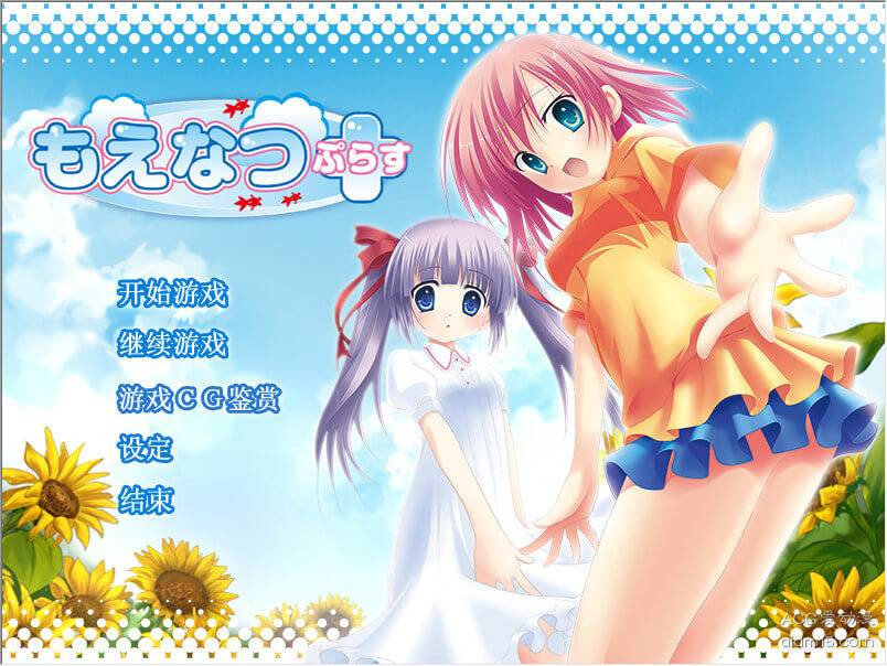 萌夏漢化版 截圖1