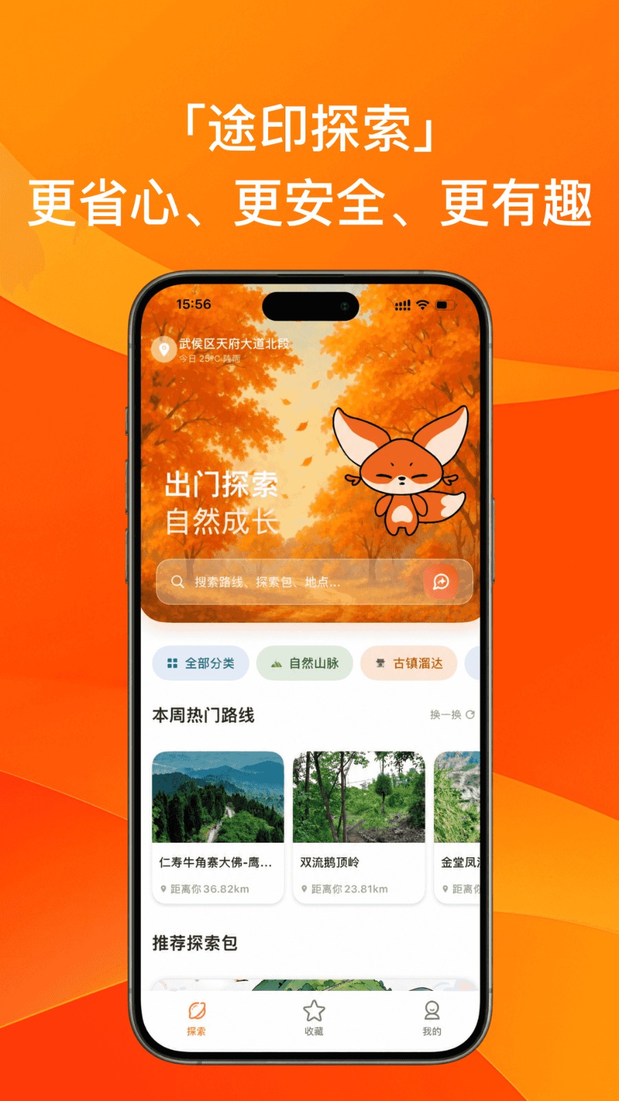 途印探索 截图5
