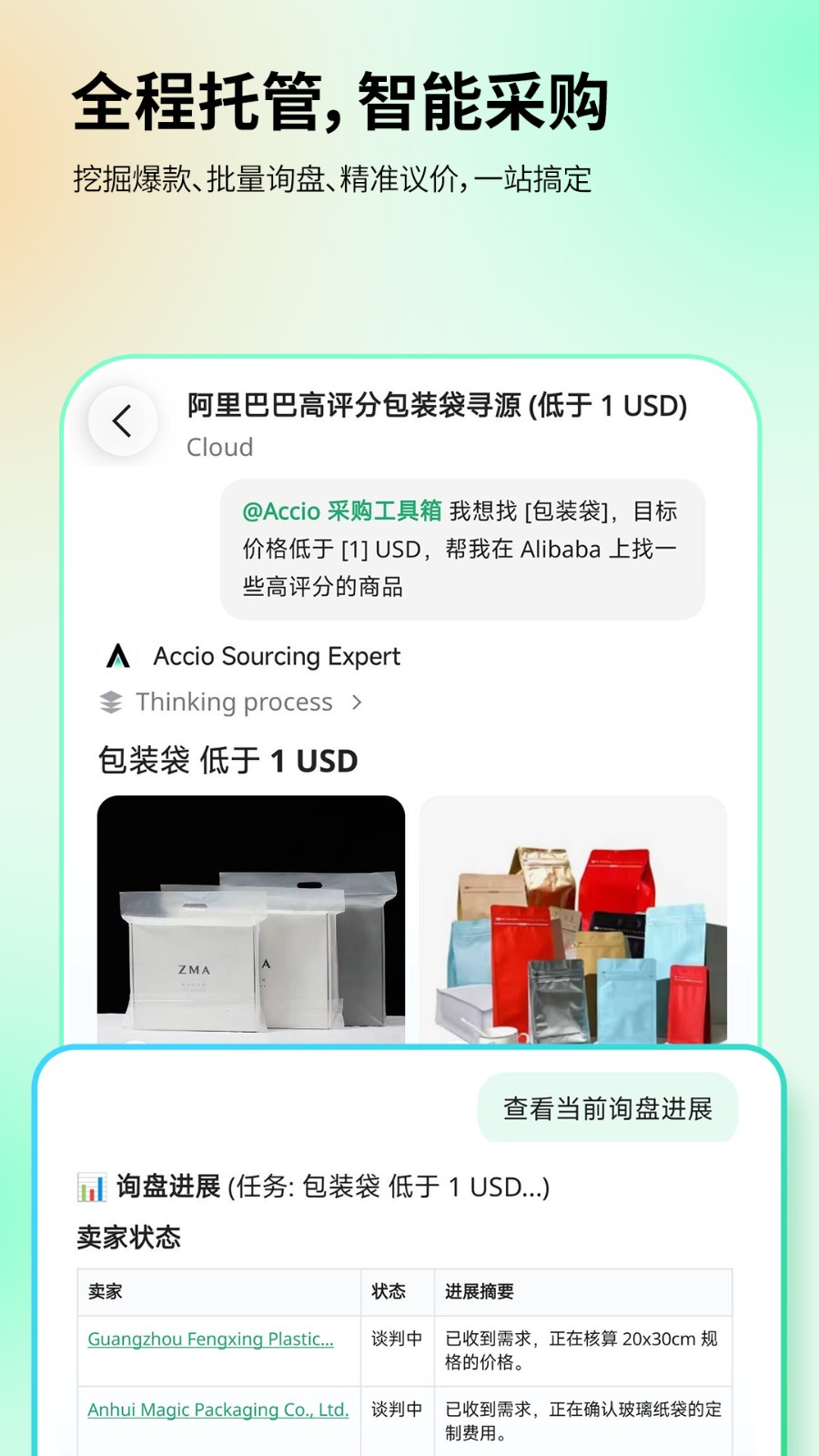 Accio 截图3