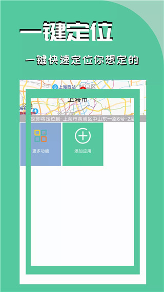 虛擬定位精靈最新版本 截圖3