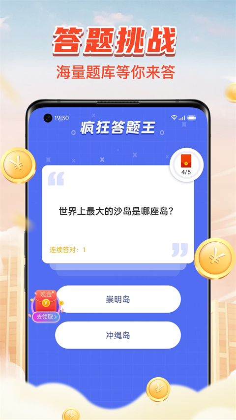 计步小伙计App 截图1