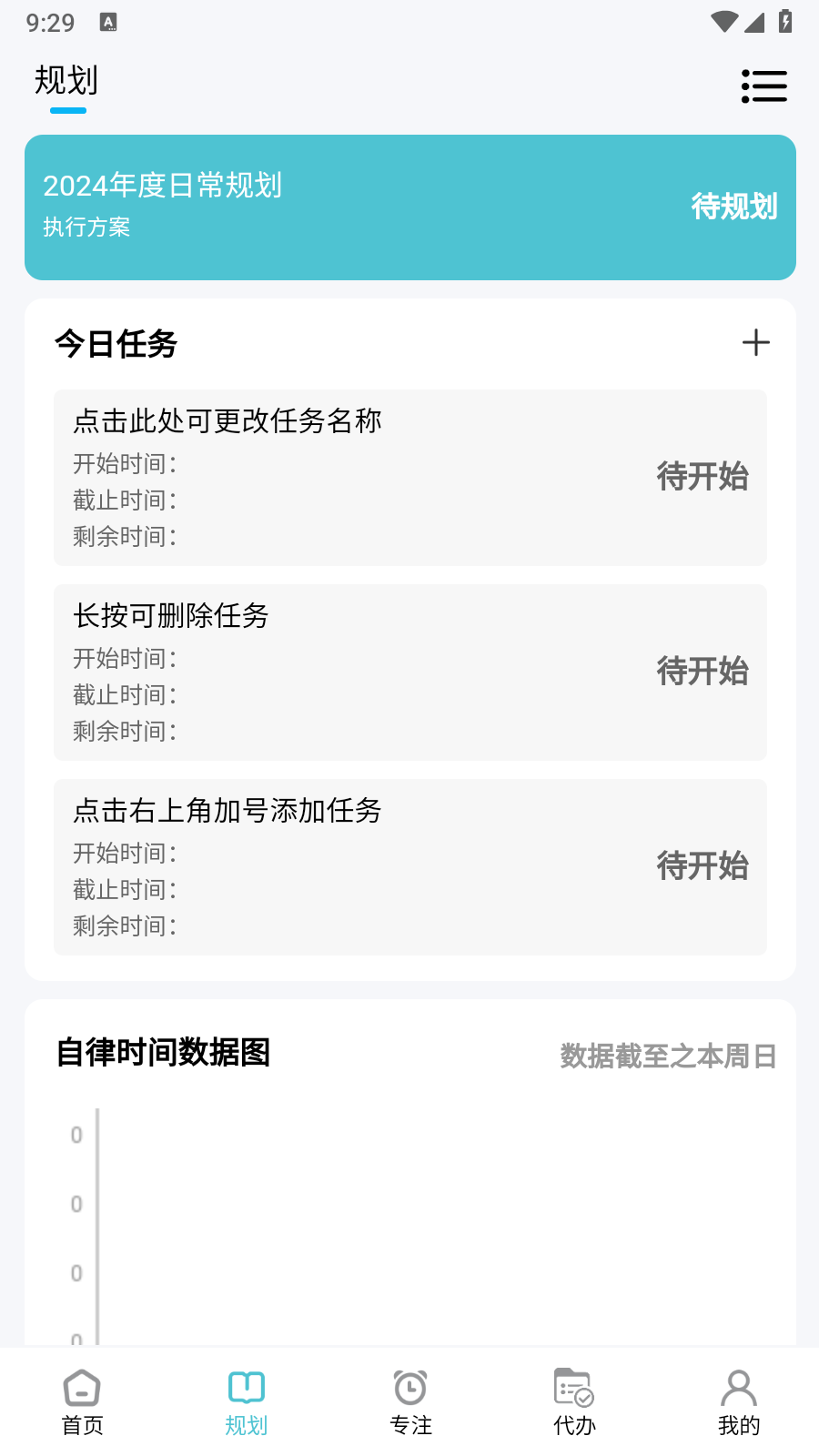 每日計劃無廣告 截圖1