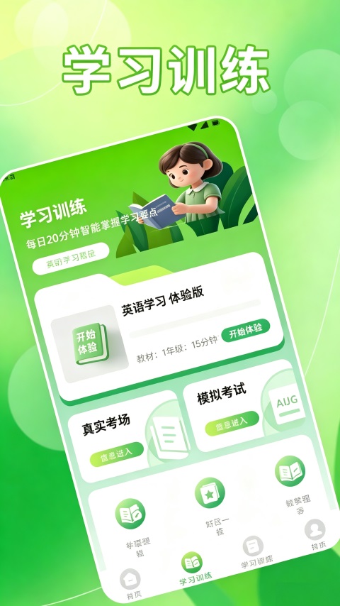 口语100学生app 截图2