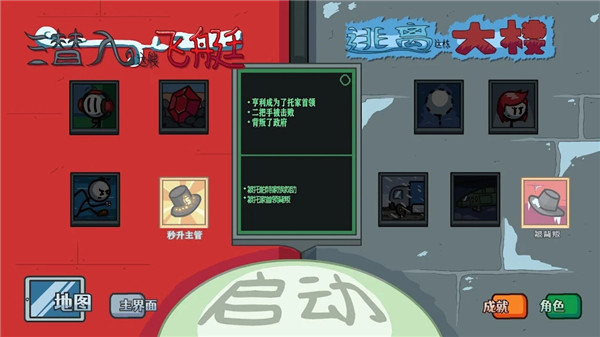 火柴人亨利中文版 截圖3