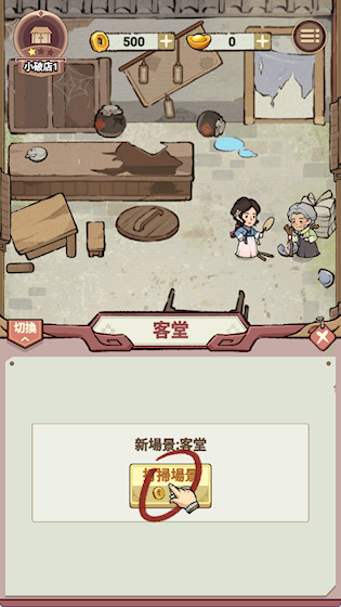 客满啦我的幸福旅店 1