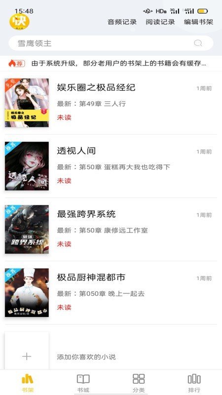 快小说 截图1