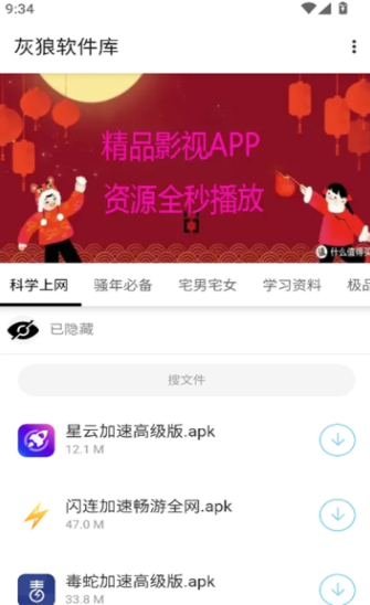 灰狼软件库3.4安卓版 截图2