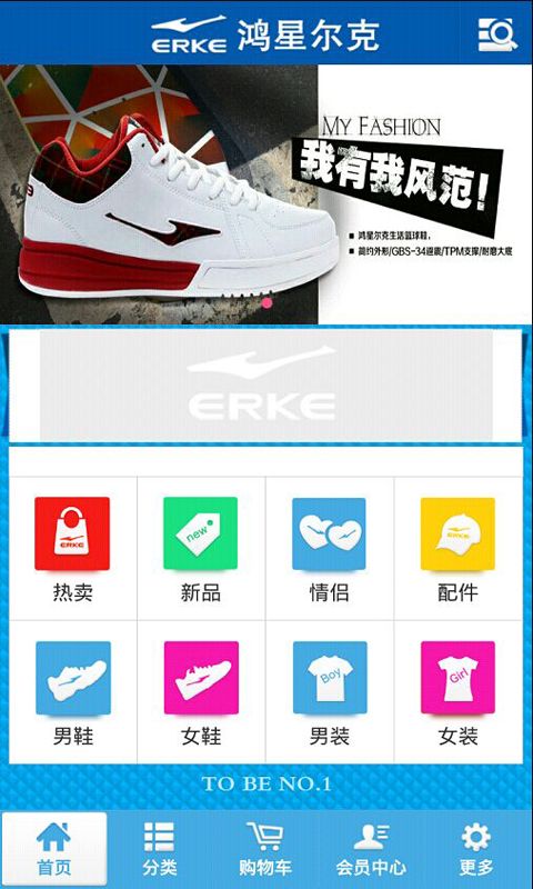 鸿星尔克app 截图1