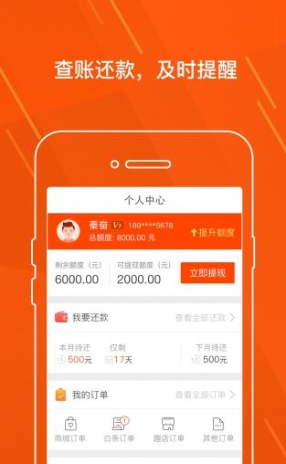 趣店app 截圖2