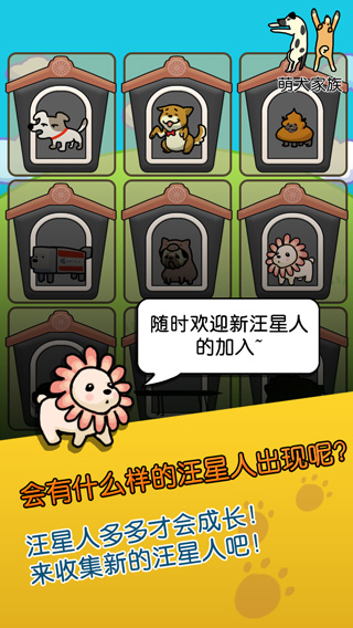 萌犬家族游戏 截图4