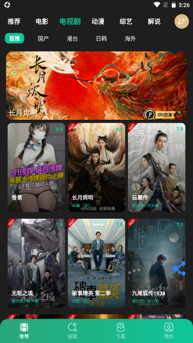 薦片app免費版 截圖3
