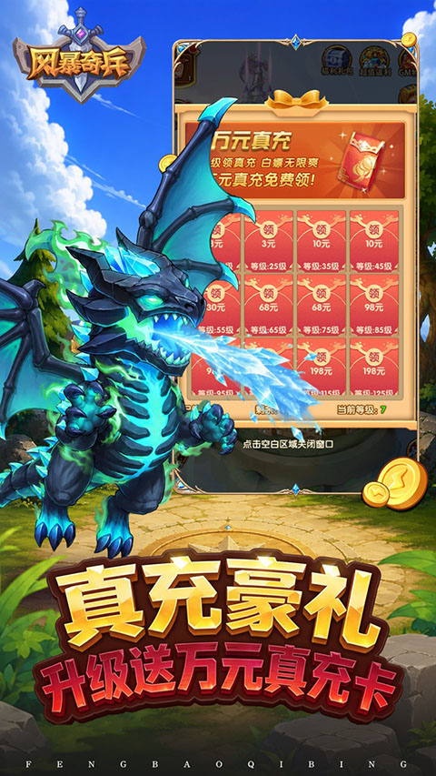 风暴奇兵九游版 截图5