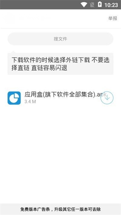 黑哥软件基地app官方 截图4