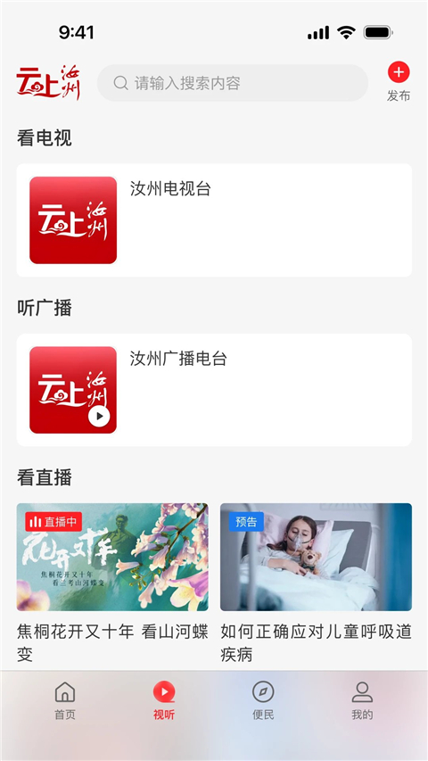 云上汝州app 截图4