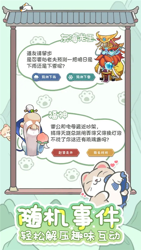 三界铲屎官官方版 截图5