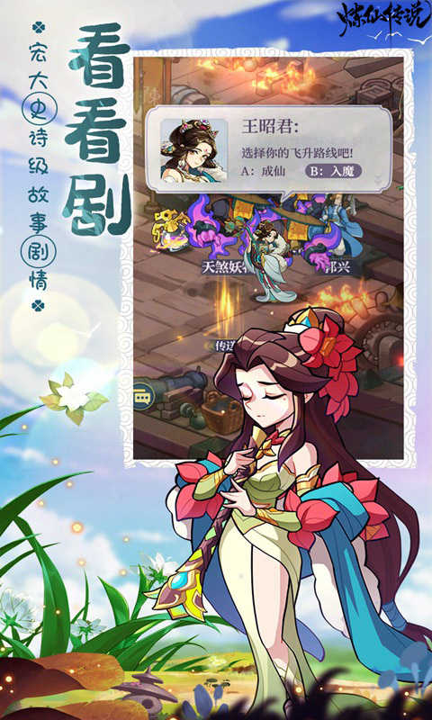 煉仙傳說0.05折手游 截圖3
