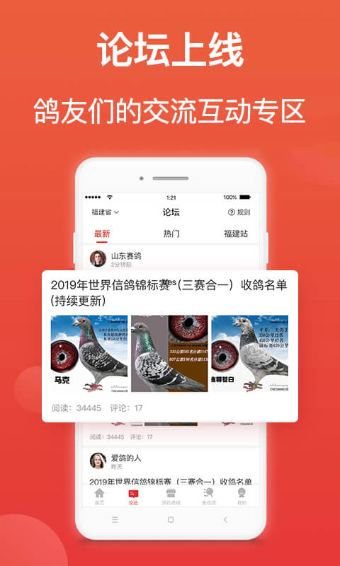 搜鸽天下App 截图2