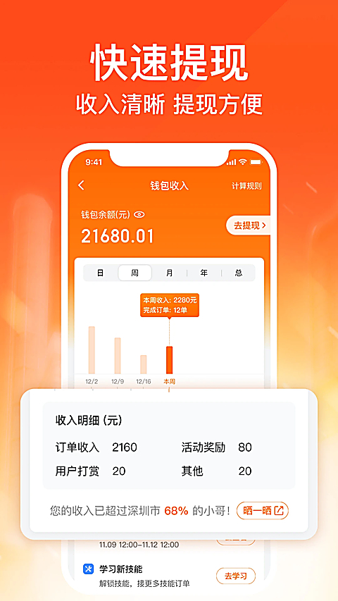 货拉拉搬家小哥app 截图1