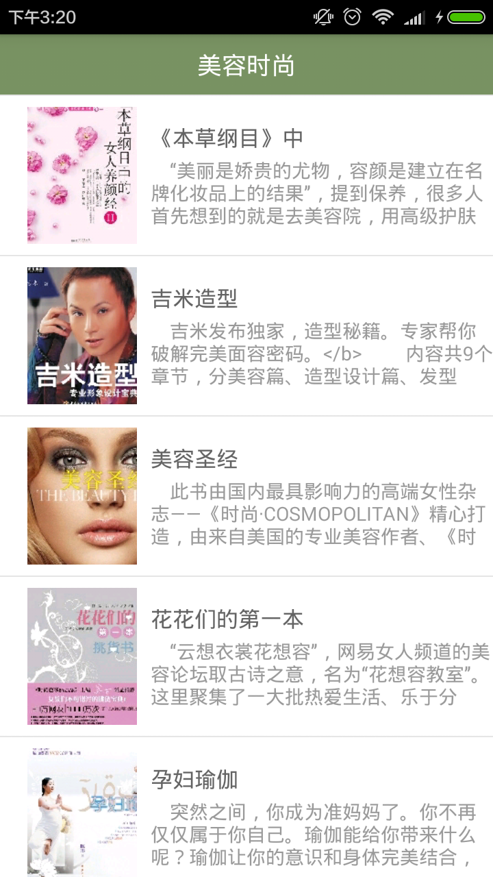 健康书籍 截图2