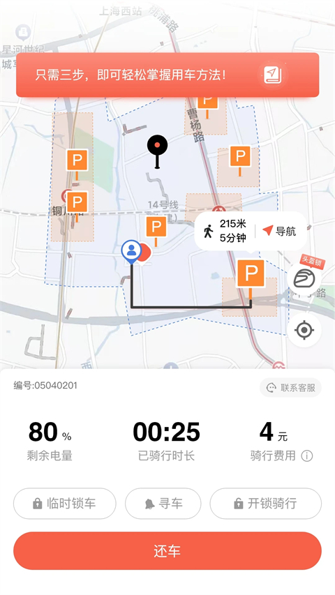 小鱼出行 截图5
