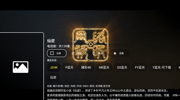 竹韵TV电视版 截图2