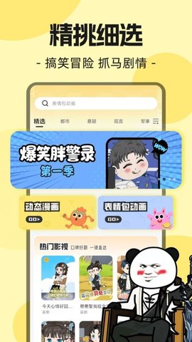 熊貓頭漫畫短劇app官方 1