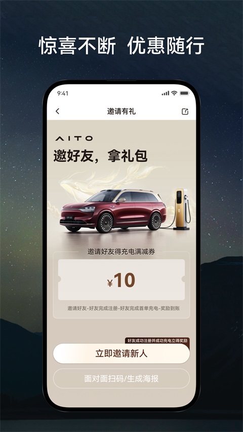 问界充电APP 1
