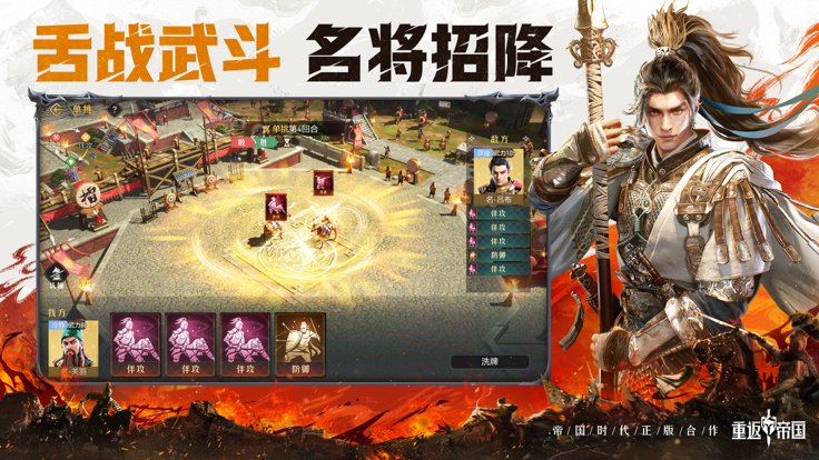 重返帝国最新版 截图2