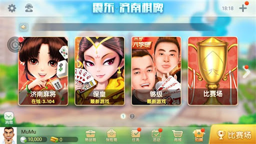 震東濟南棋牌 截圖1