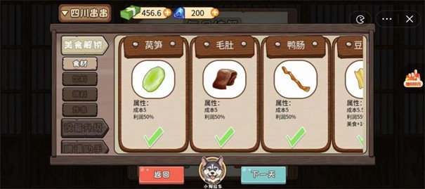 夜市小當家手游 截圖3