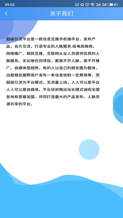 超級(jí)引流 截圖2