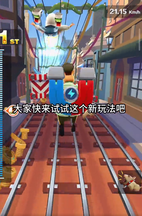 地铁跑酷三人对抗赛模式 截图1