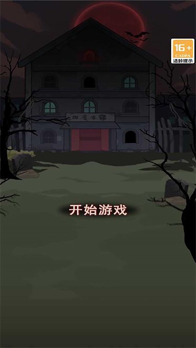 神秘房间探索 截图1