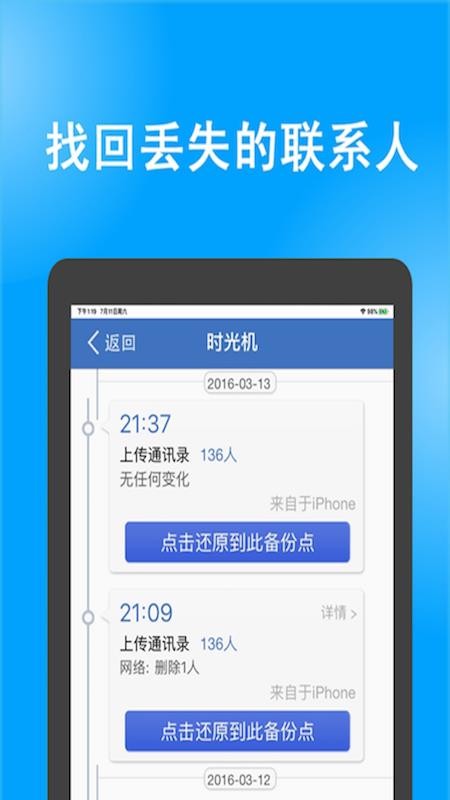 号码同步助手appv1.0.8 截图3