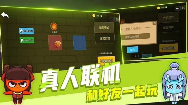 森林冰火人双人手机版 截图4