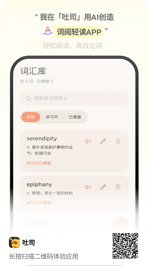 词阅轻读 截图2