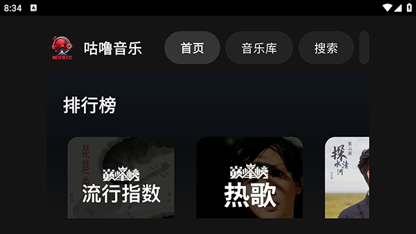 咕噜音乐 截图1