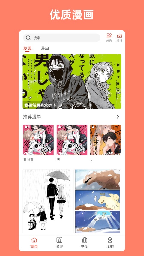 vomic漫画App 1