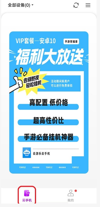 云游乐云手机 截图5