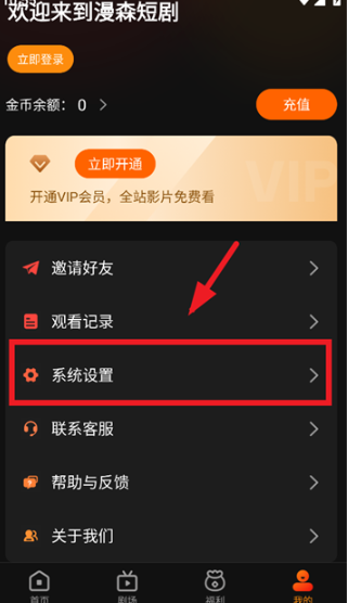 漫森短劇免費版 截圖3