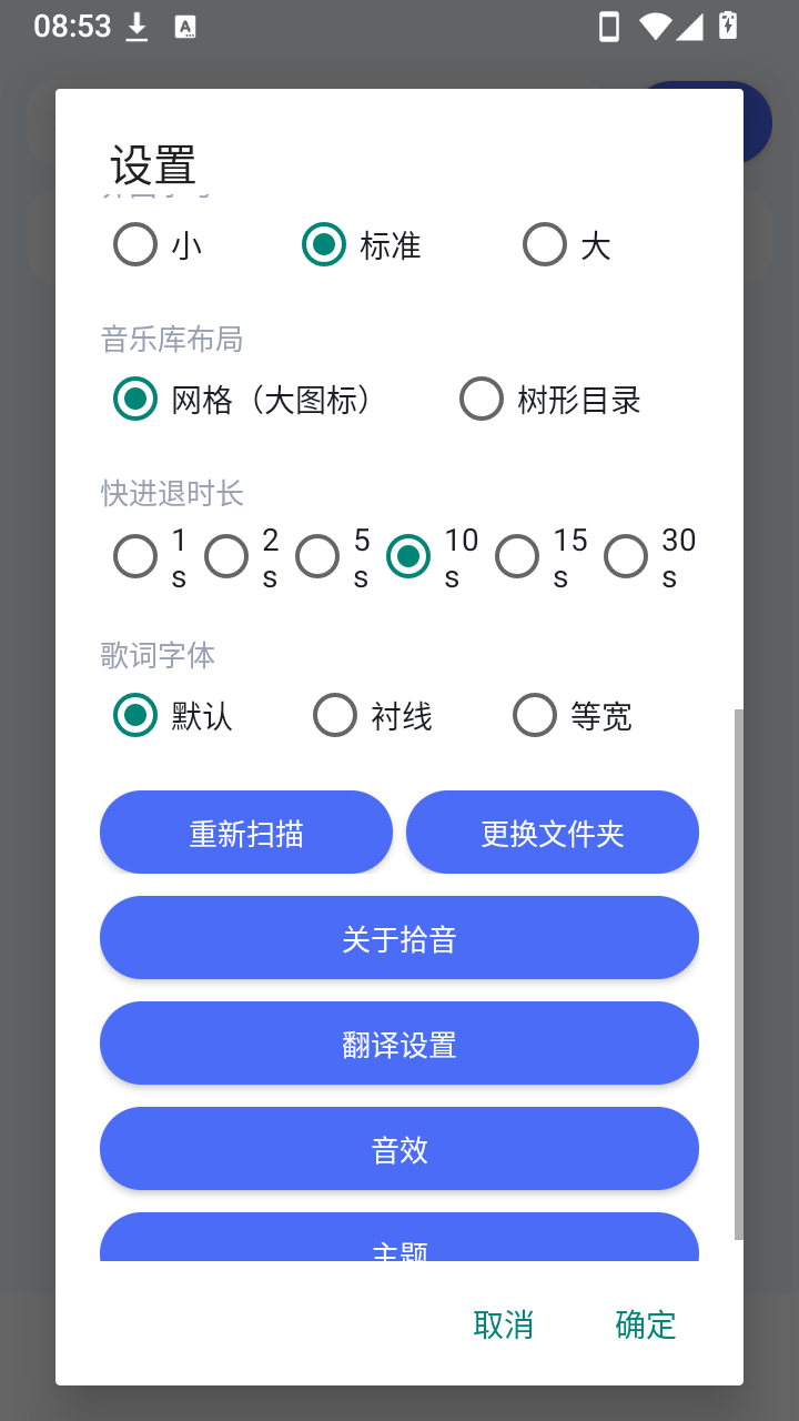 拾音ShiYin 截图3