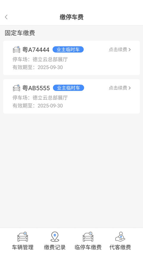 德管家app 截图4
