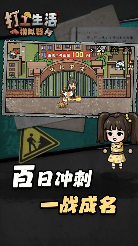 打工生活模拟器官方正版 截图4