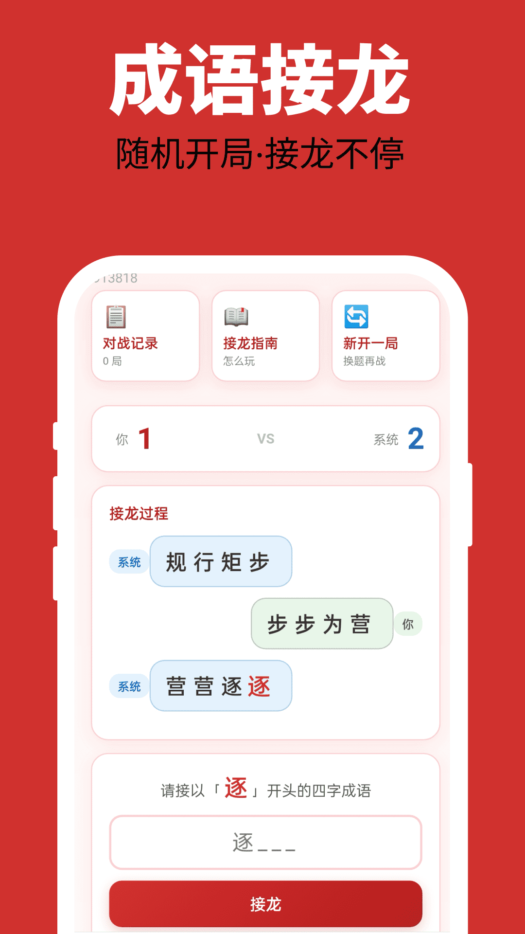 多福成语 截图1