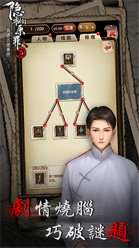 隐秘的原罪7手机版 截图3